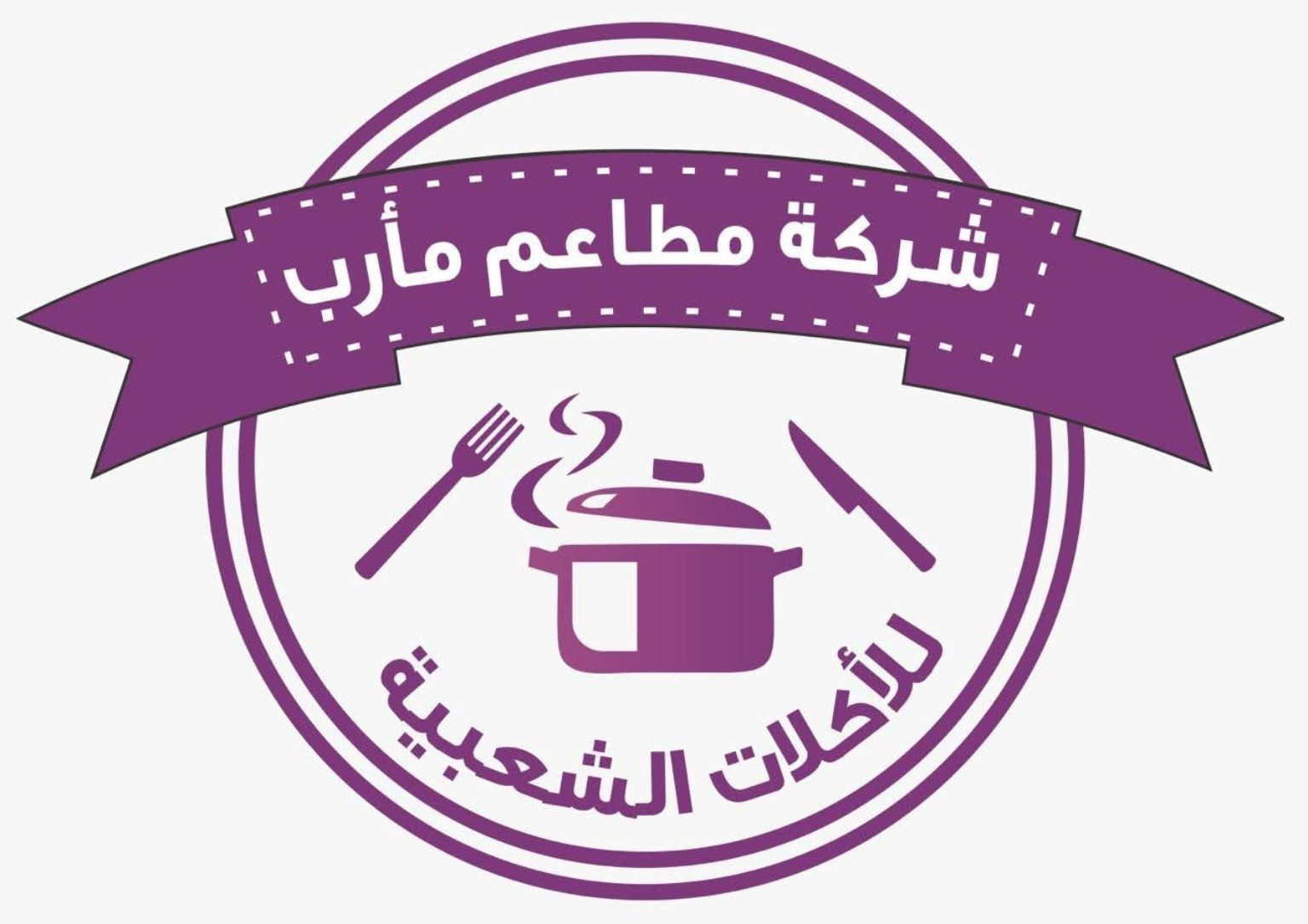مطاعم مأرب